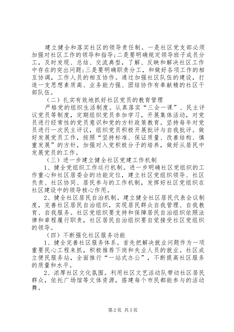 社区年度基层党建工作计划_1_第2页