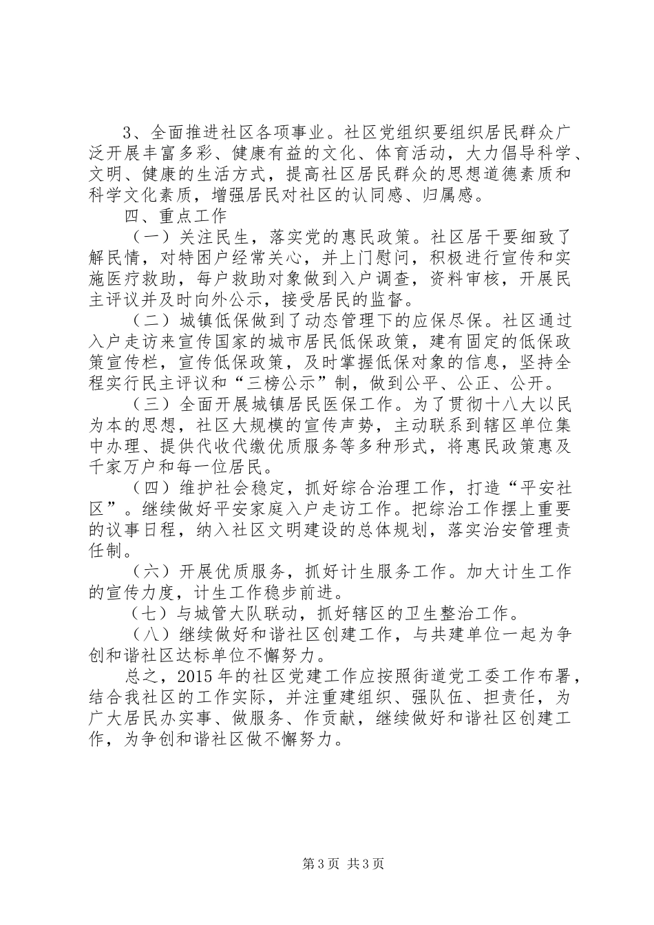 社区年度基层党建工作计划_1_第3页