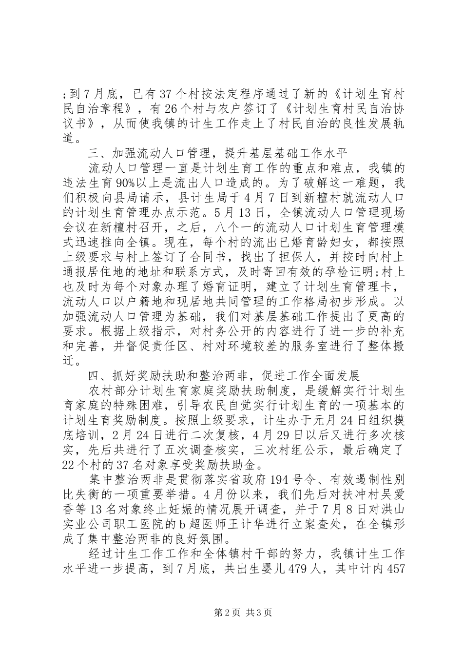 计划生育工作检讨书_第2页