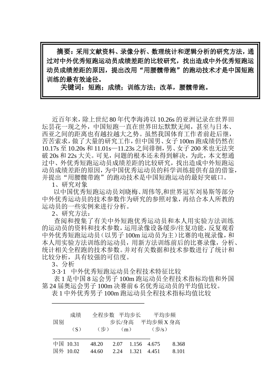 关于短跑运动员训练最佳途径的初步探究_第2页