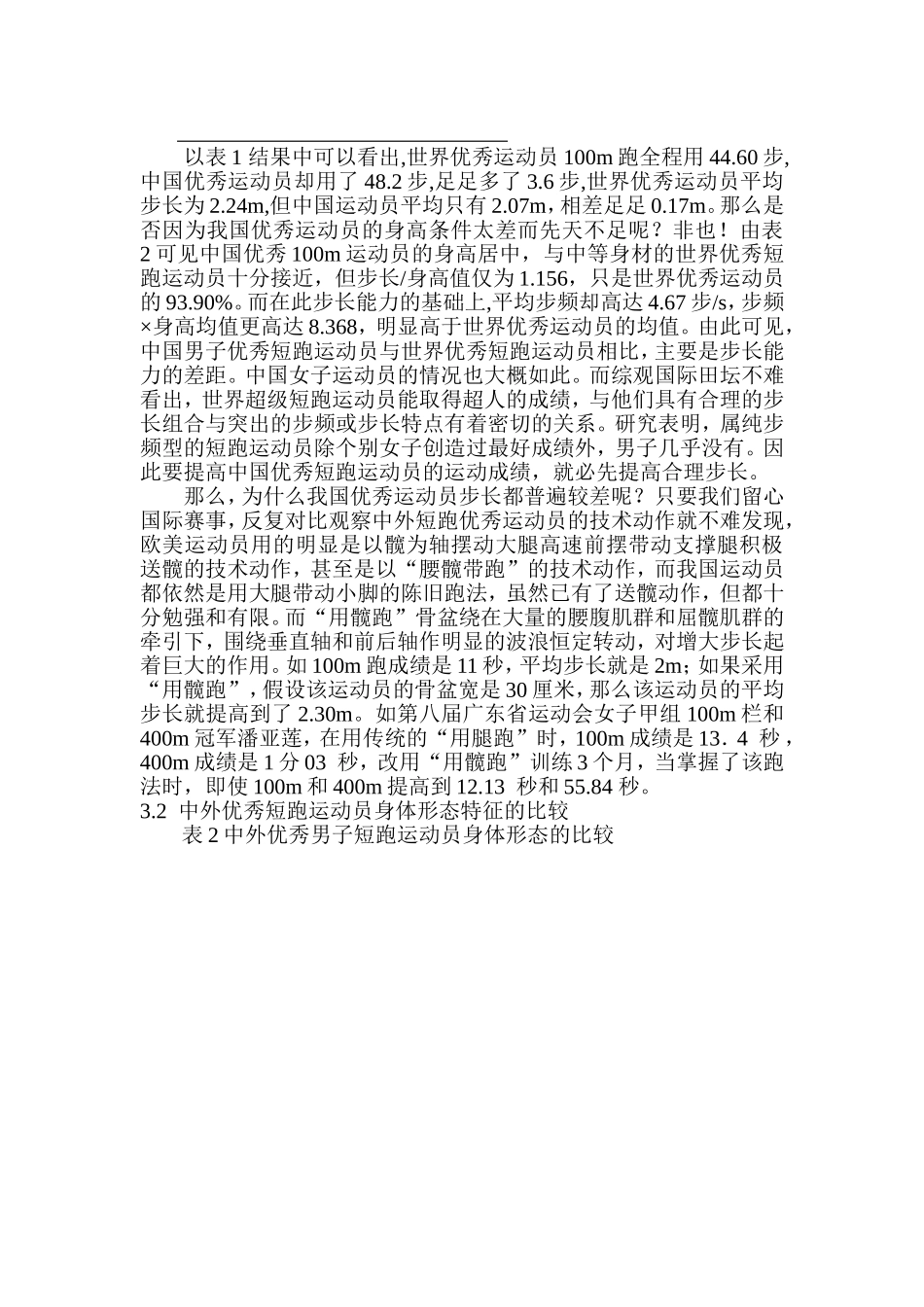 关于短跑运动员训练最佳途径的初步探究_第3页