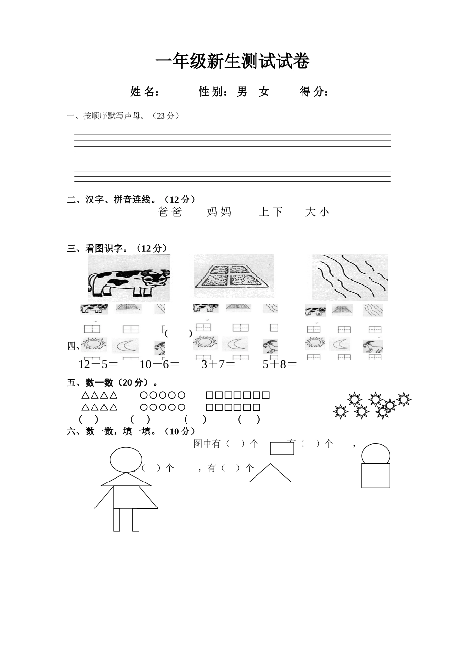 一年级新生入学考试试卷2_第1页