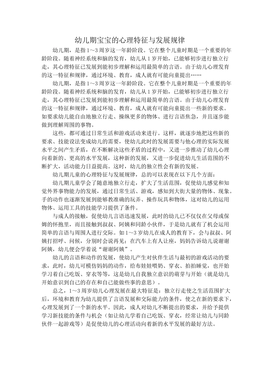 幼儿期宝宝的心理特征与发展规律_第1页