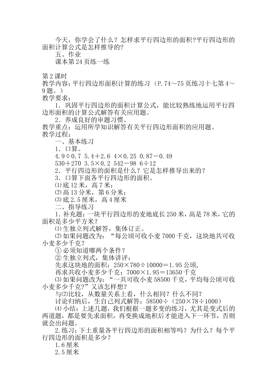 平行四边形面积 (4)_第3页