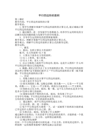 平行四边形面积 (4)