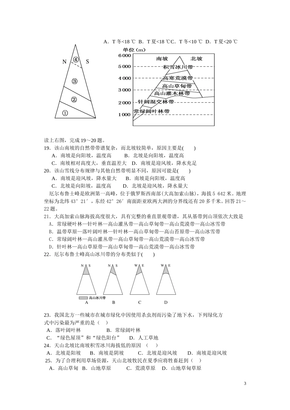 第五章自然地理环境的整体性和差异性试题_第3页