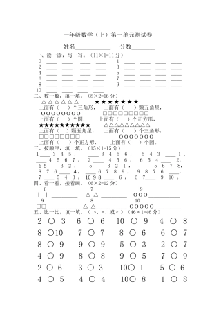 小1数上一单测