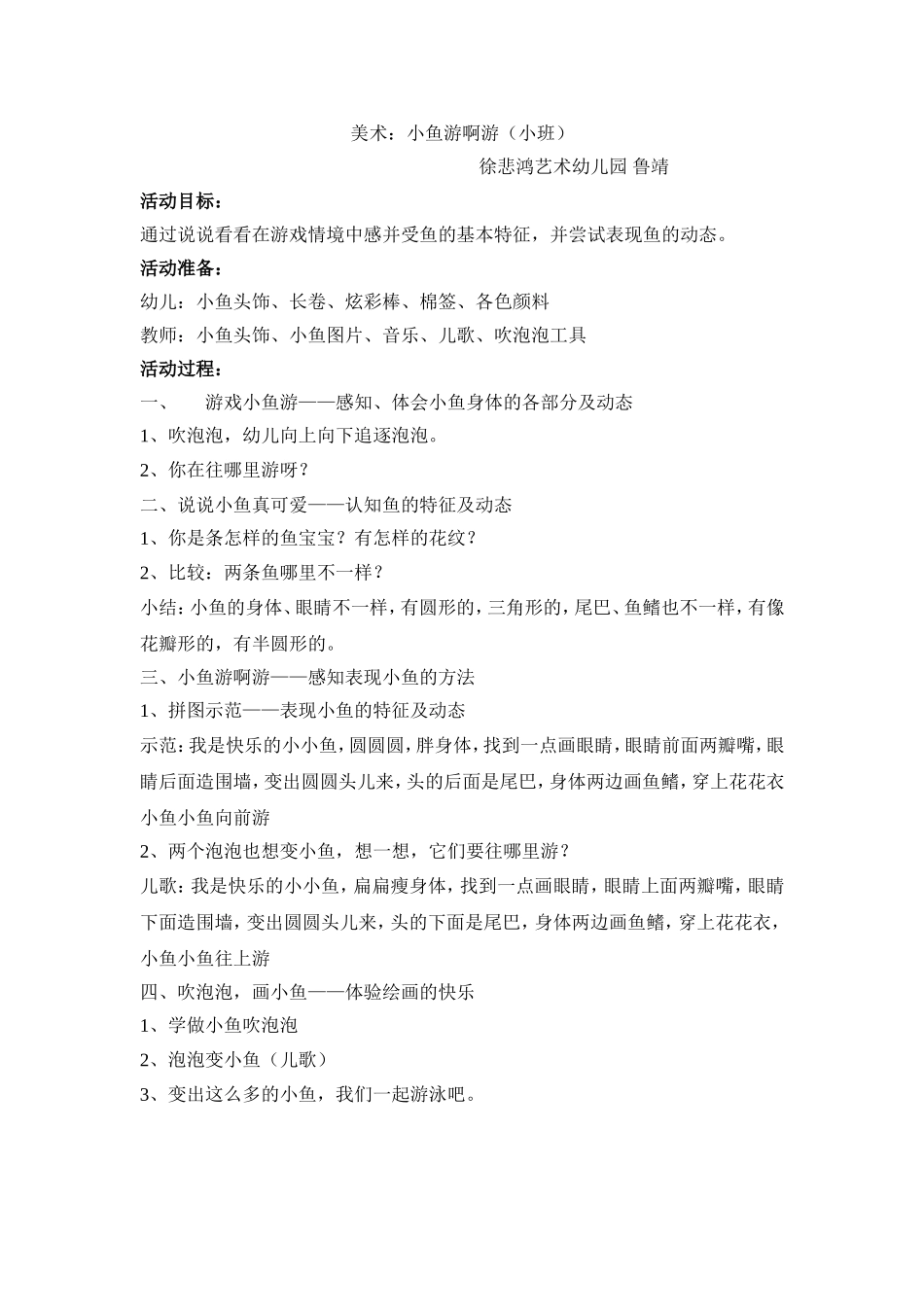 小班美术活动小鱼游啊游_第1页