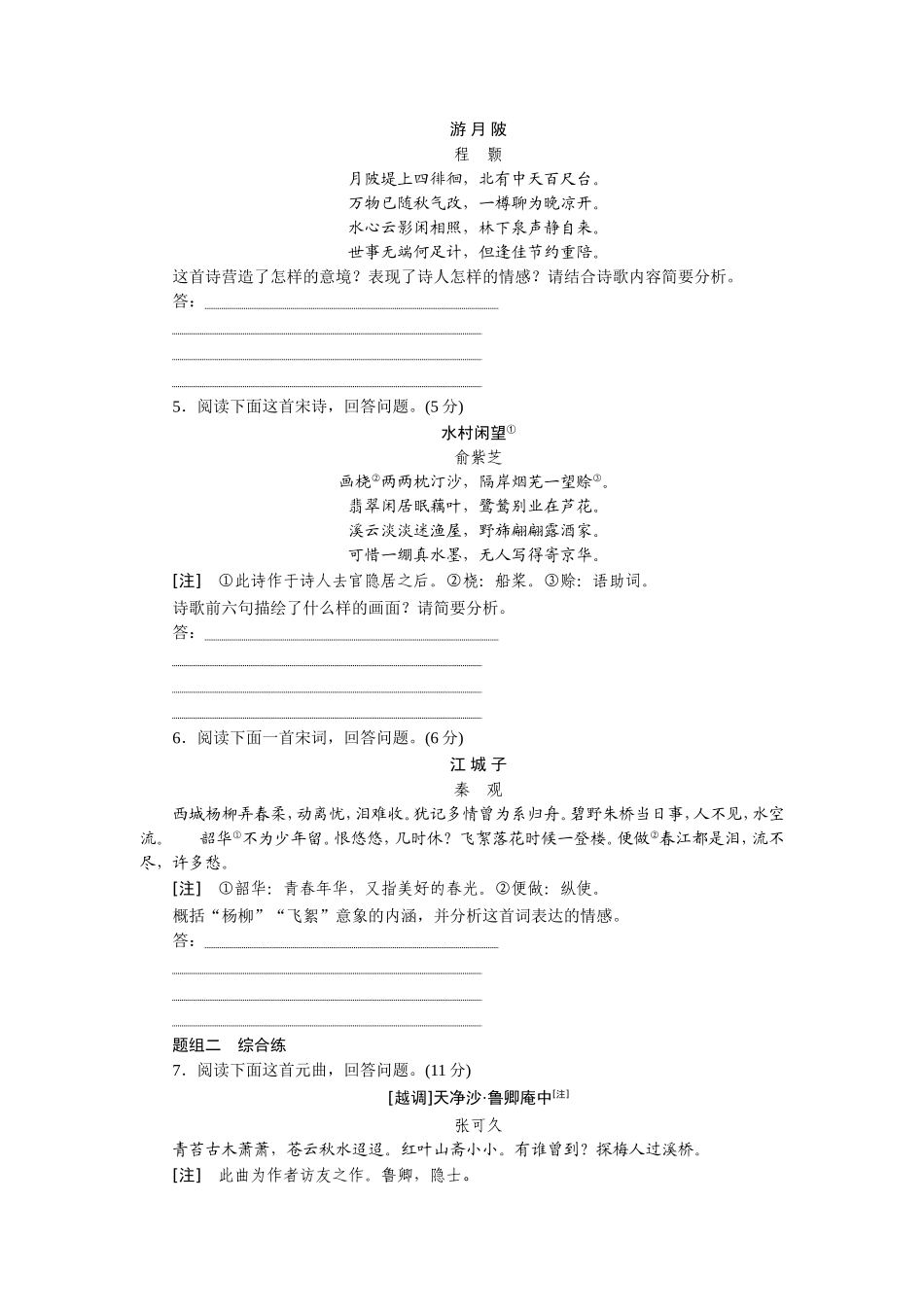 专项强化练(二十)　古诗歌形象_第2页