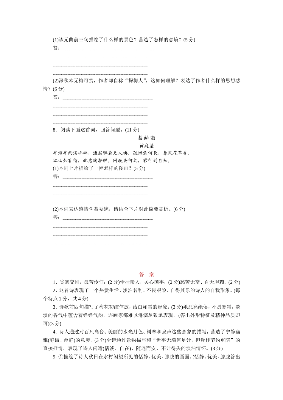 专项强化练(二十)　古诗歌形象_第3页