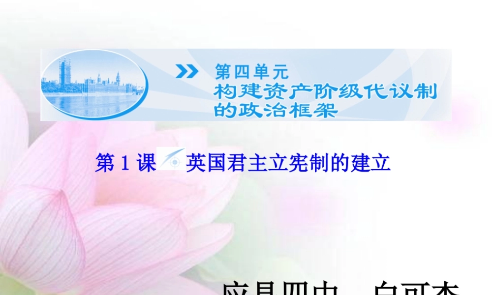 选修二第四单元第1课课件（人教版选修2）