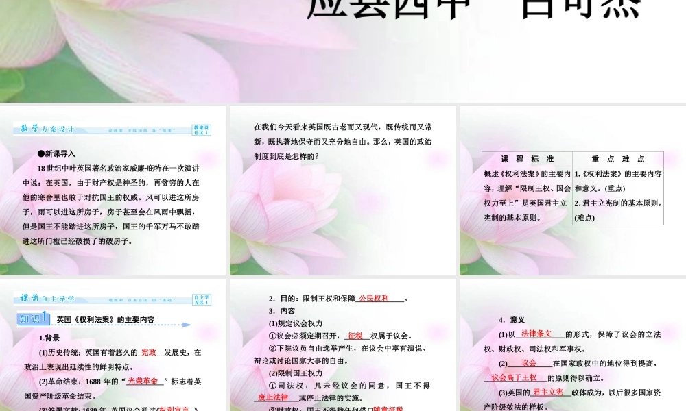 选修二第四单元第1课课件（人教版选修2）