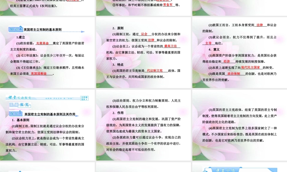 选修二第四单元第1课课件（人教版选修2）