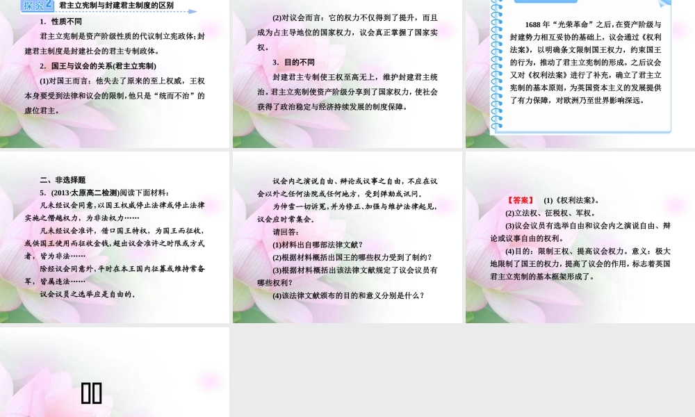 选修二第四单元第1课课件（人教版选修2）