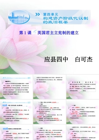 选修二第四单元第1课课件（人教版选修2）