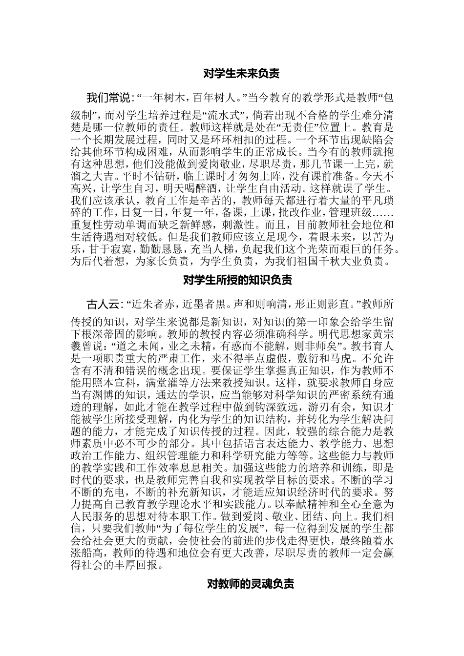 谏壁小学全员培训总结_第2页