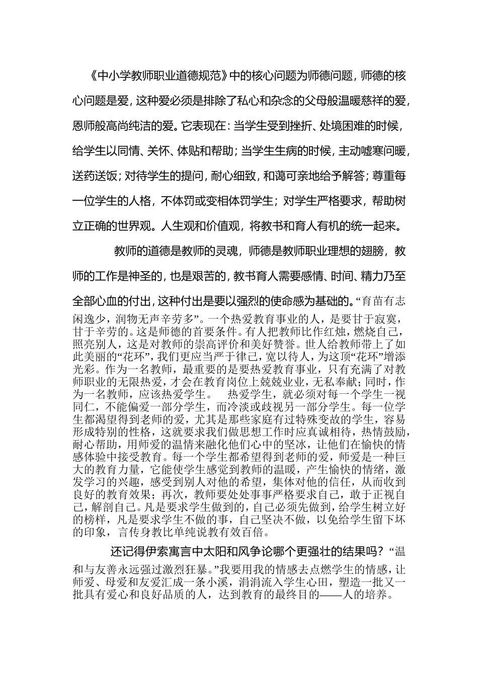 谏壁小学全员培训总结_第3页