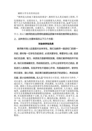 谏壁小学全员培训总结