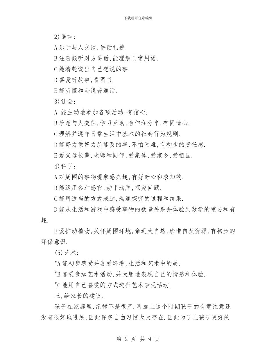 幼儿园家长会班主任发言稿与幼儿园家长会的实用组织技巧汇编_第2页