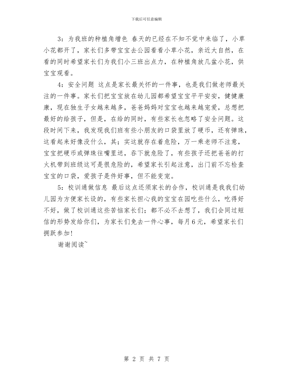 幼儿园家长会演讲稿范文与幼儿园家长会的实用组织技巧汇编_第2页