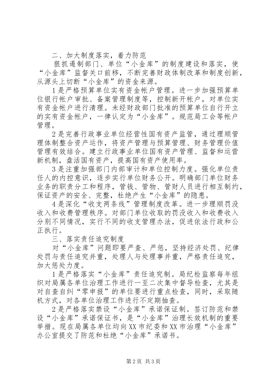 食品药品安全监管工作会议主持词5篇_第2页