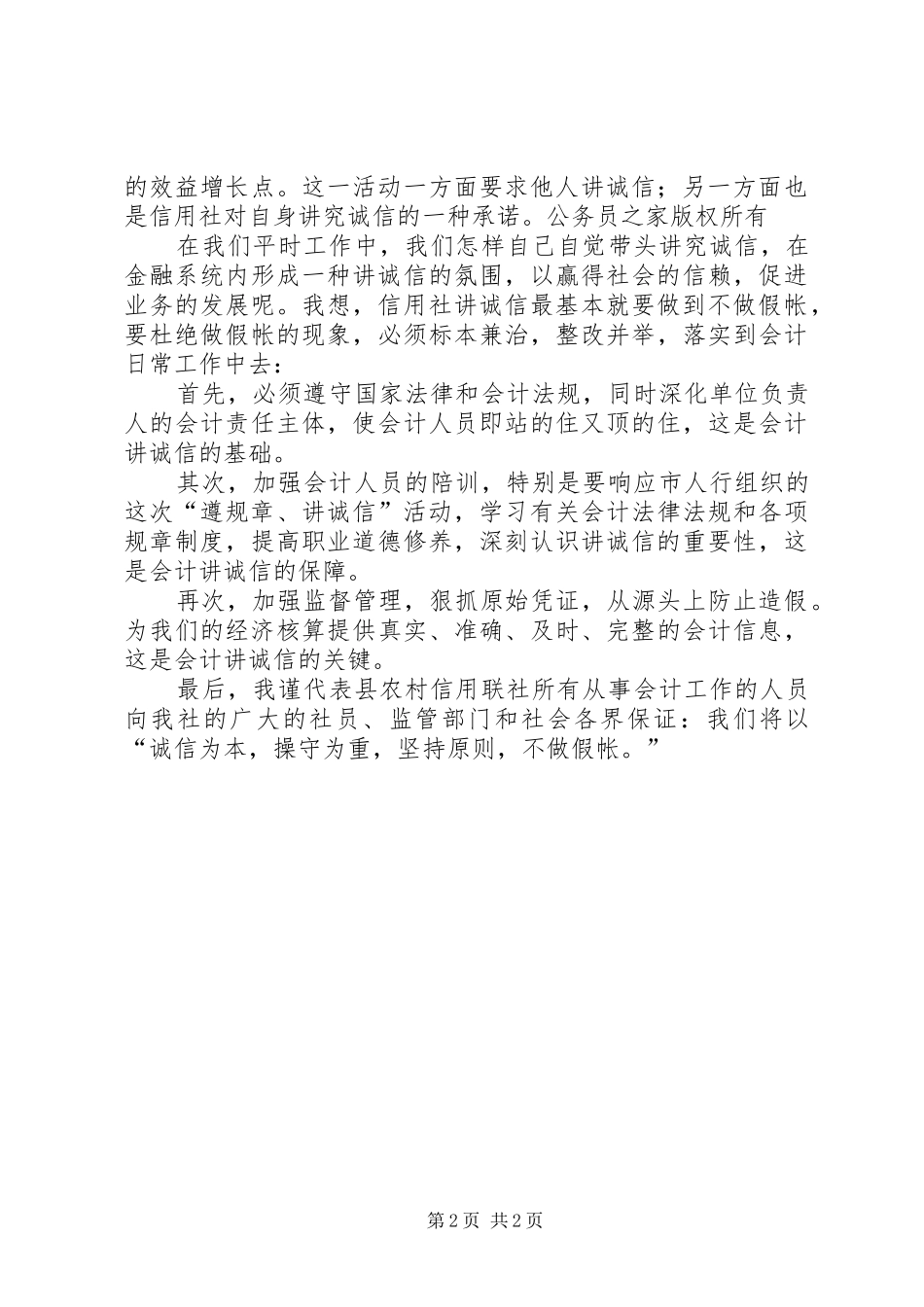 关于职业道德演讲稿范文_第2页