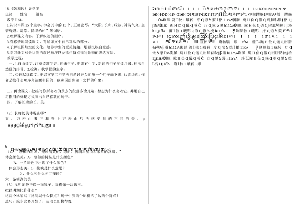 颐和园导学案_第1页