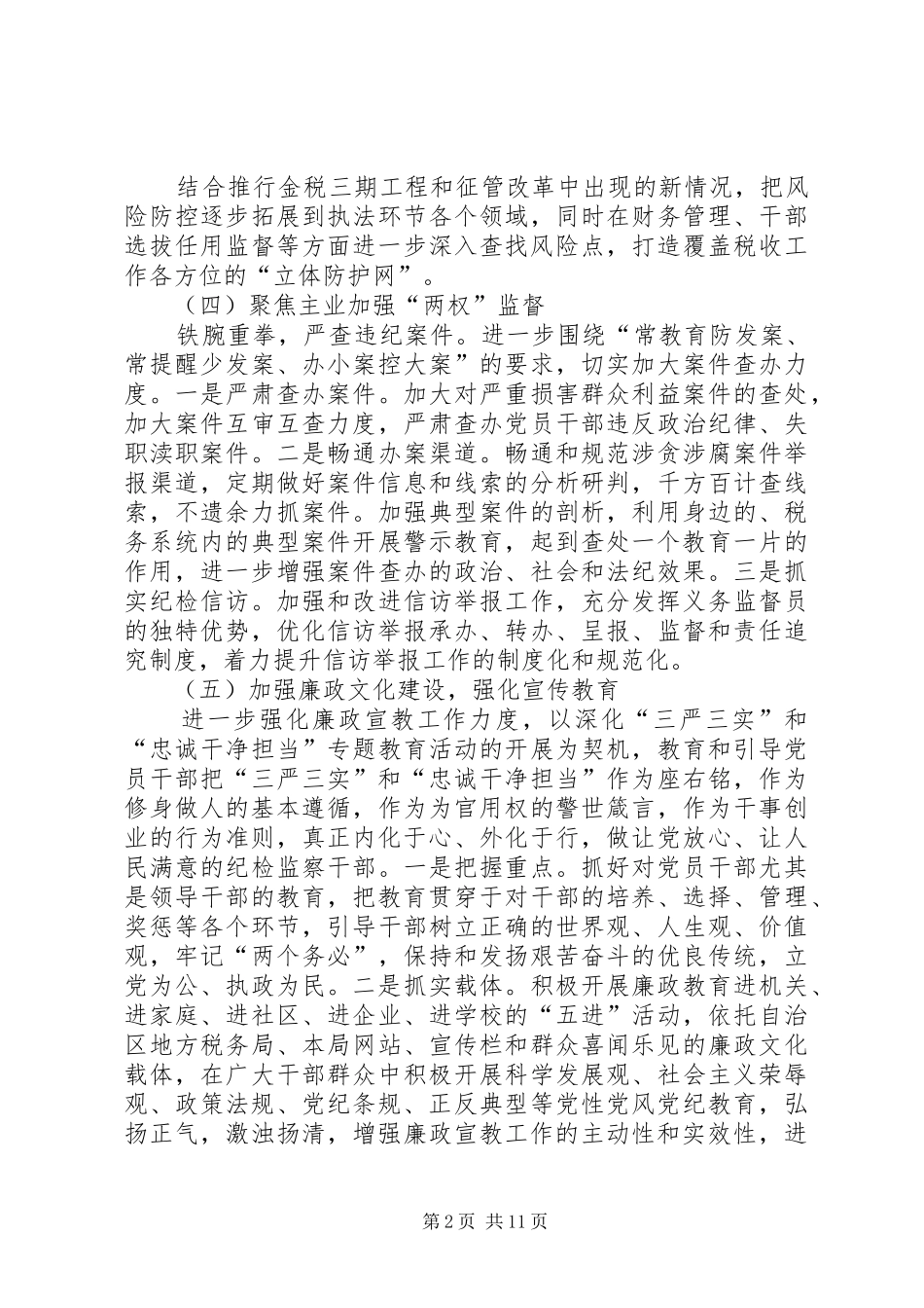 银行XX年党风廉政工作计划_第2页