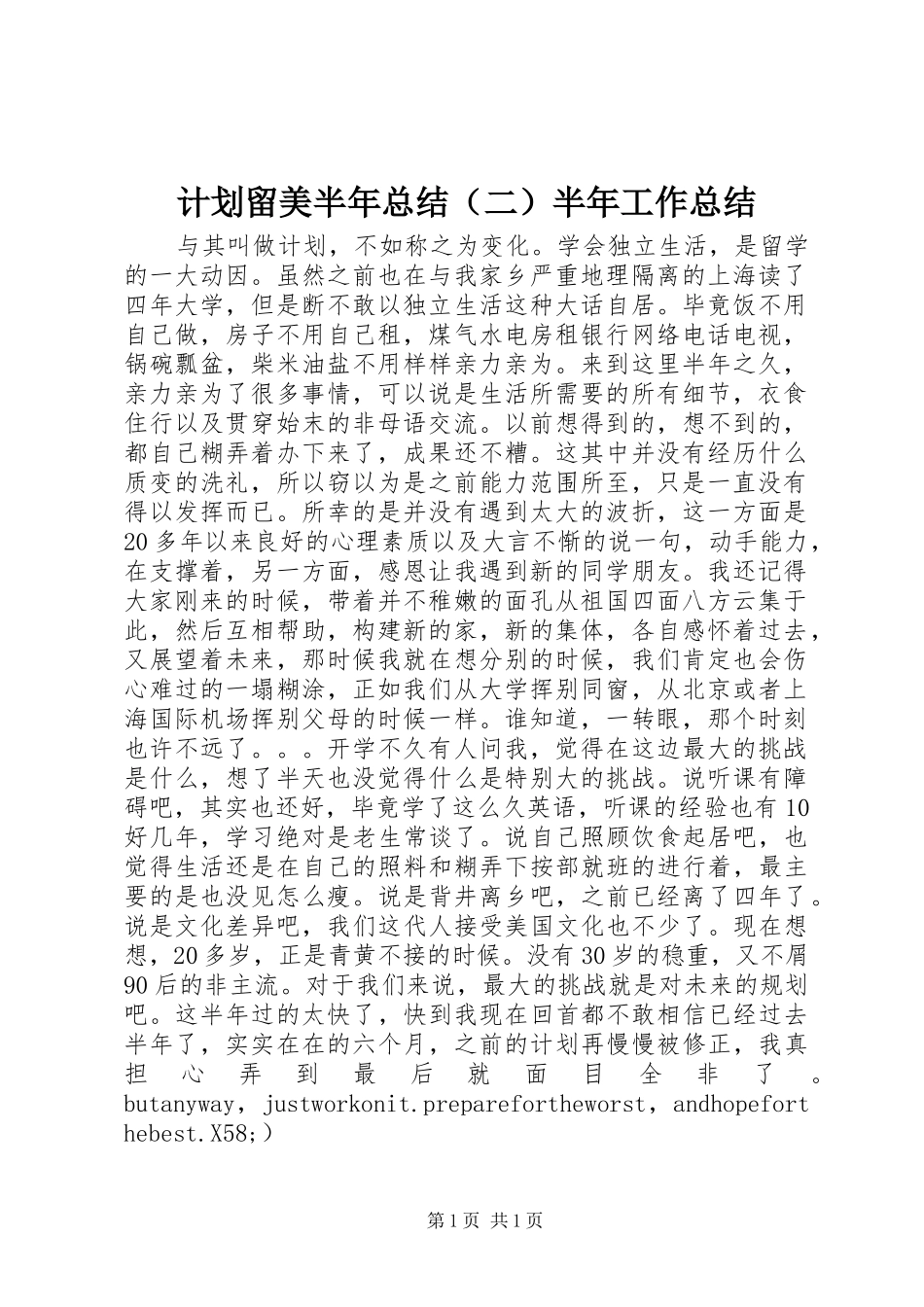 计划留美半年总结（二）半年工作总结_1_第1页