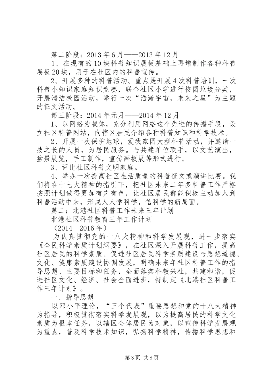 科普示范社区工作计划_第3页