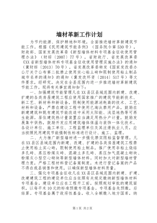 墙材革新工作计划