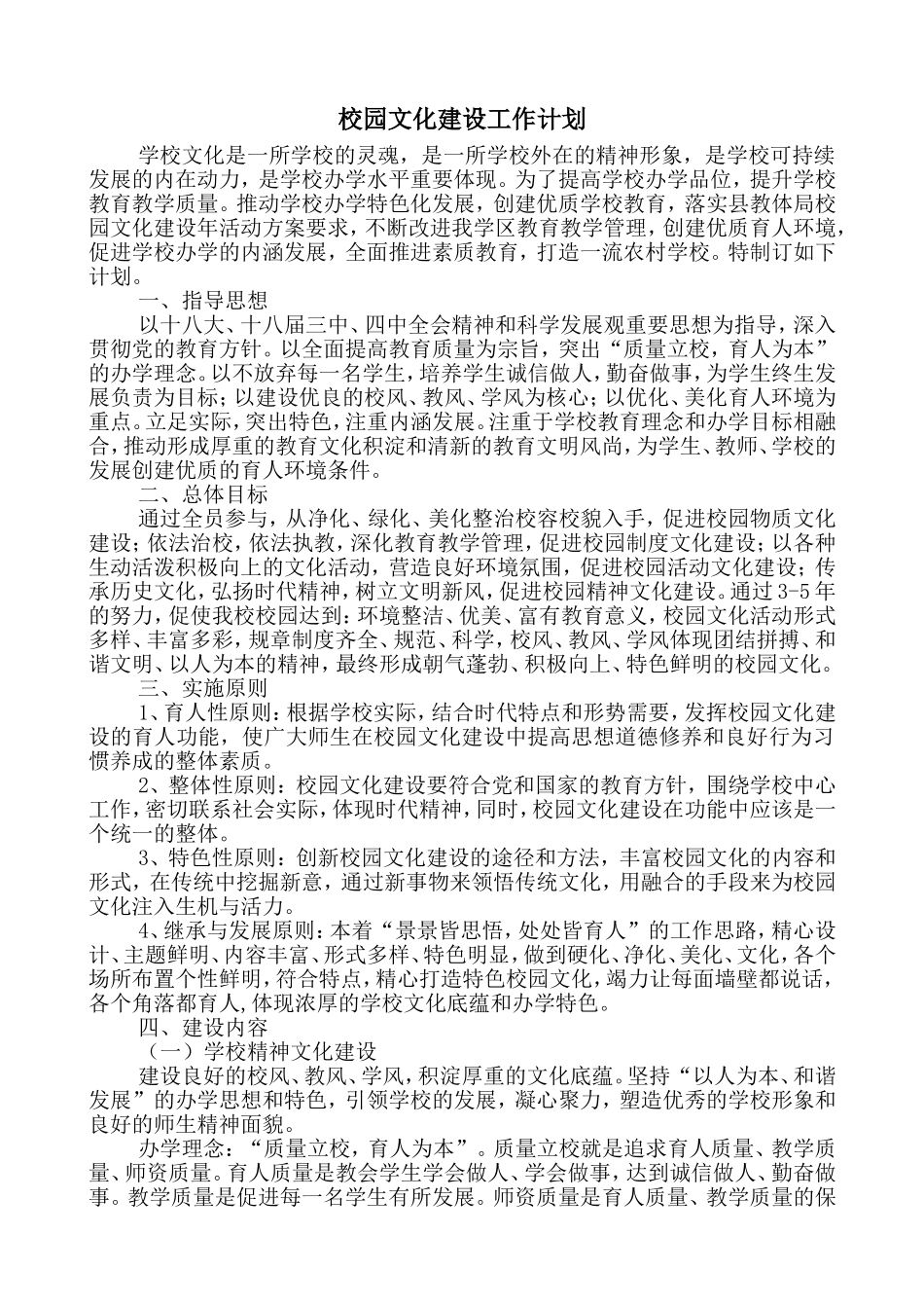 校园文化建设工作计划_第1页