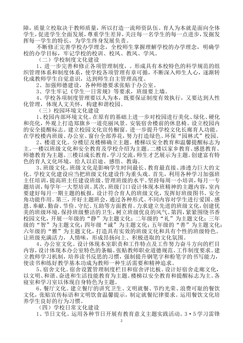 校园文化建设工作计划_第2页