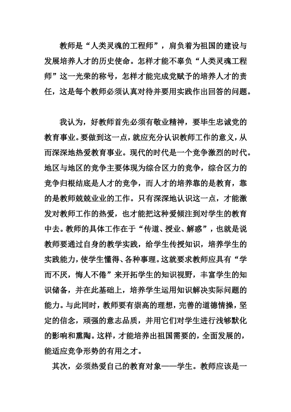 教育教学心得体会MicrosoftWord文档_第1页