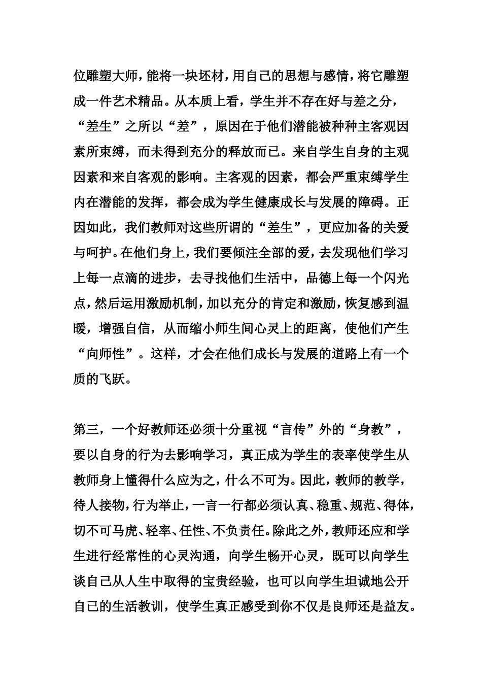 教育教学心得体会MicrosoftWord文档_第2页