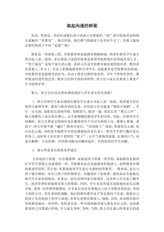 架起沟通的桥梁