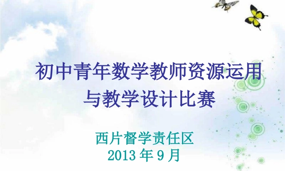 数学教学设计比赛