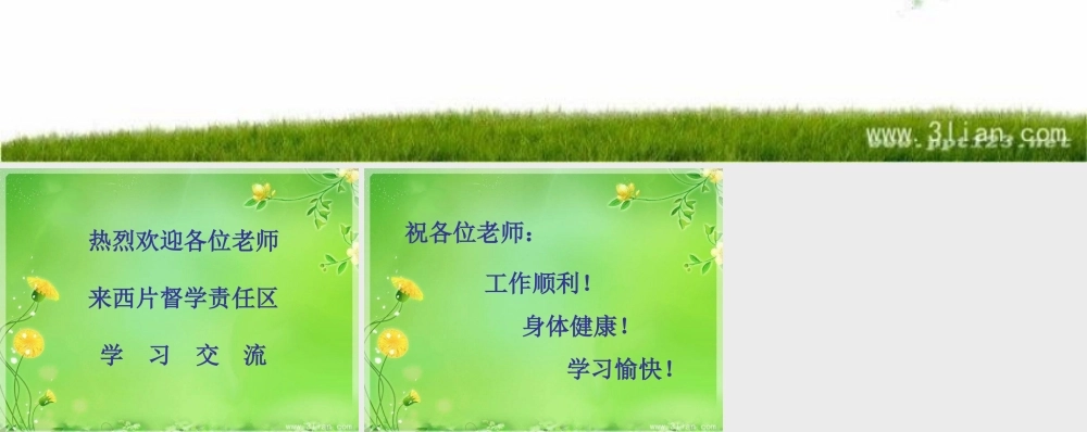 数学教学设计比赛