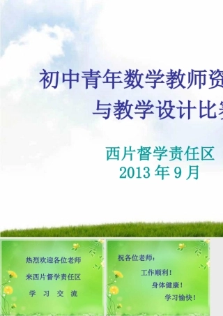 数学教学设计比赛