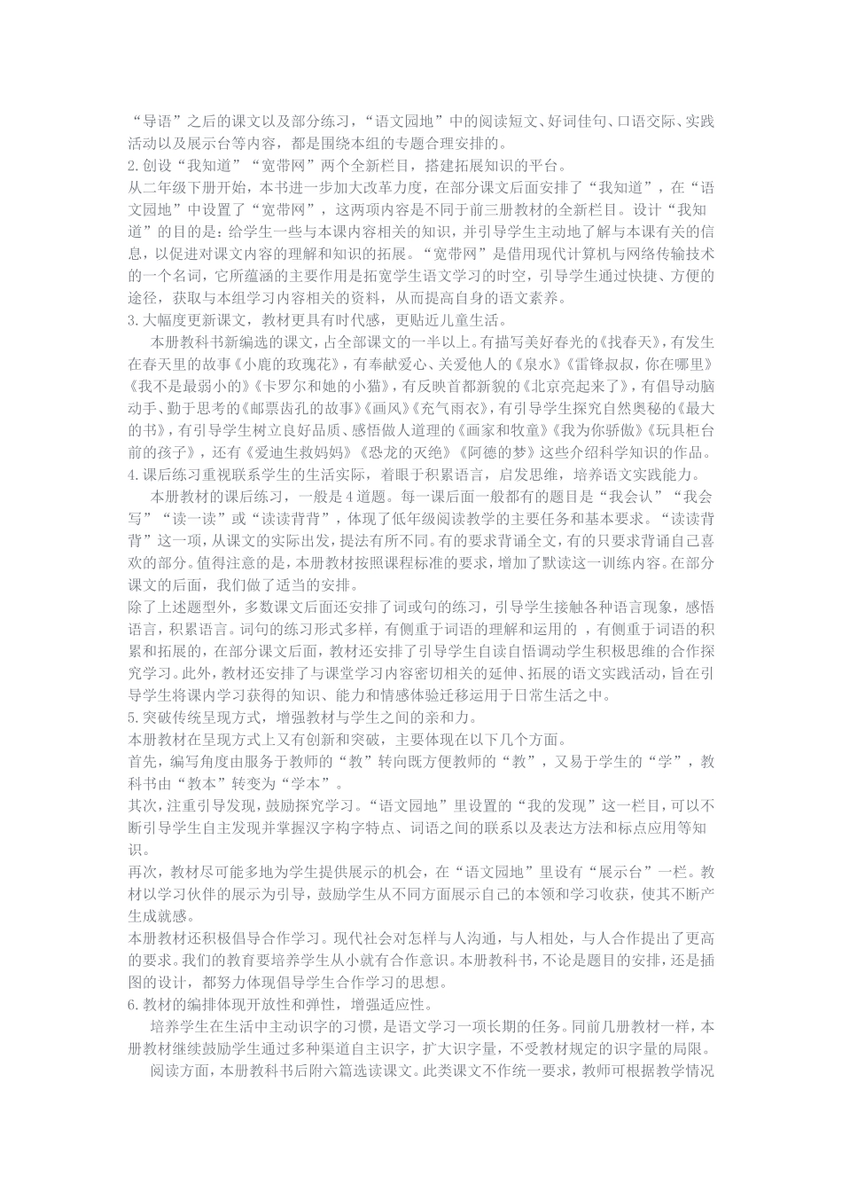 胡寨小学语文二年级上册写话教学计划_第2页