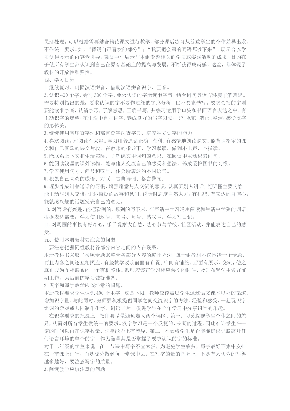 胡寨小学语文二年级上册写话教学计划_第3页