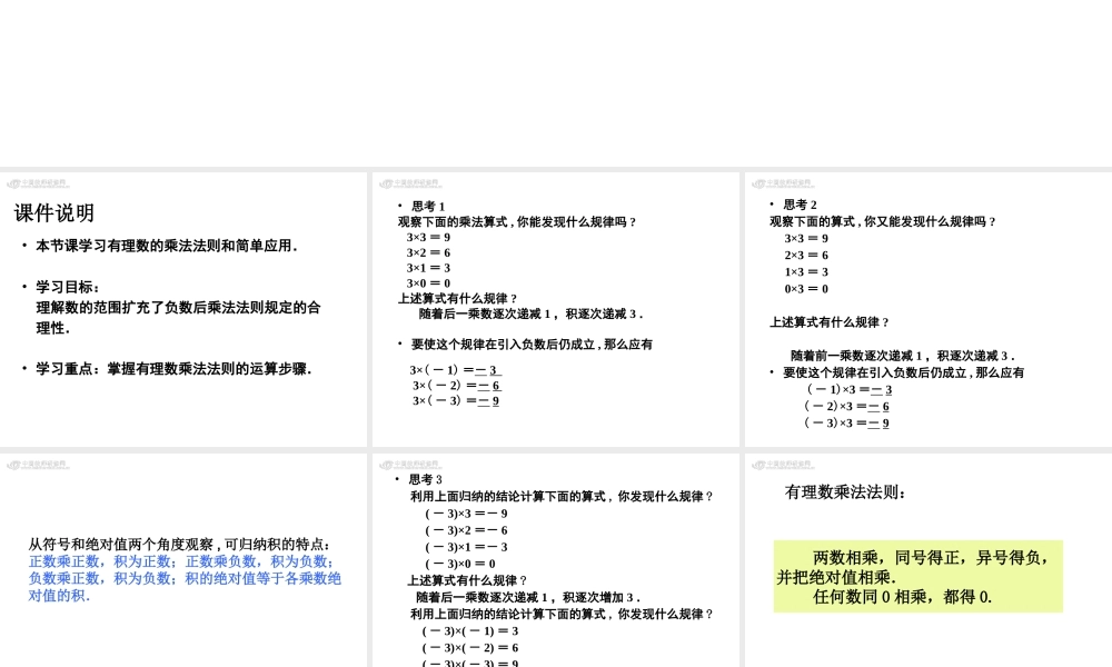 有理数的乘法第一课时