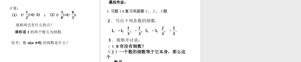 有理数的乘法第一课时
