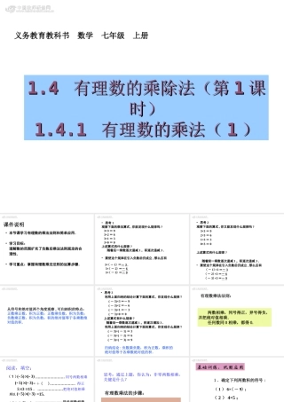 有理数的乘法第一课时