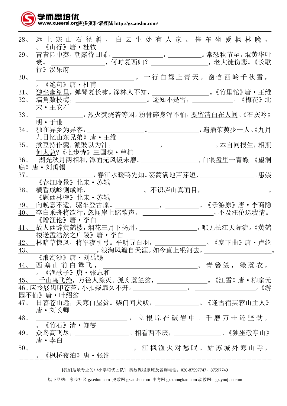 小学生必背古诗词填空练习（含答案)_第2页