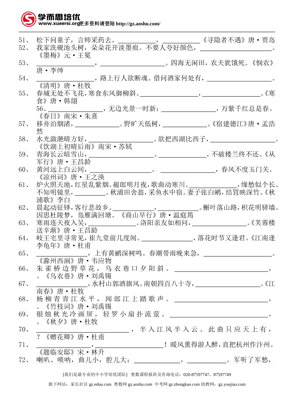 小学生必背古诗词填空练习（含答案)_第3页