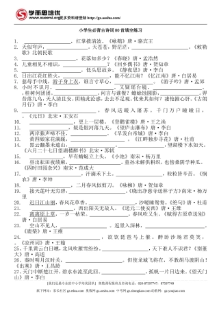 小学生必背古诗词填空练习（含答案)