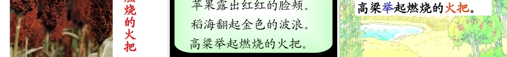 二上语文《秋天的图画》
