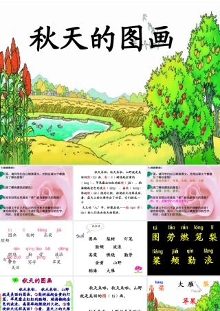 二上语文《秋天的图画》