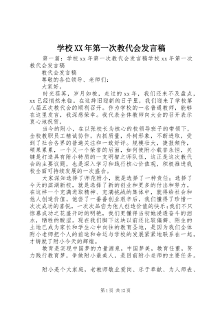 学校XX年第一次教代会发言稿
